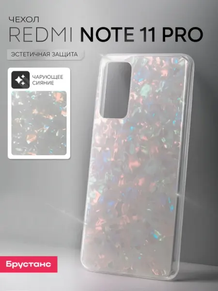 Брустанс Чехол на Redmi Note 11 Pro чехол на Редми Нот 11 Про