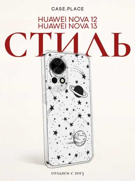 Huawei Чехол на Nova 12 Nova 13 космос