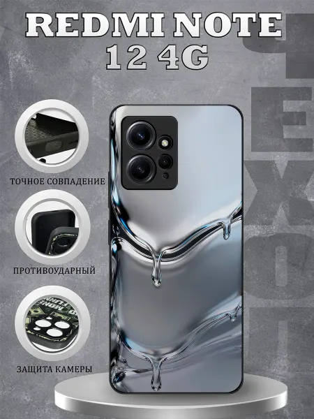 CasePhone67 Чехол на Redmi Note 12 жидкое стекло