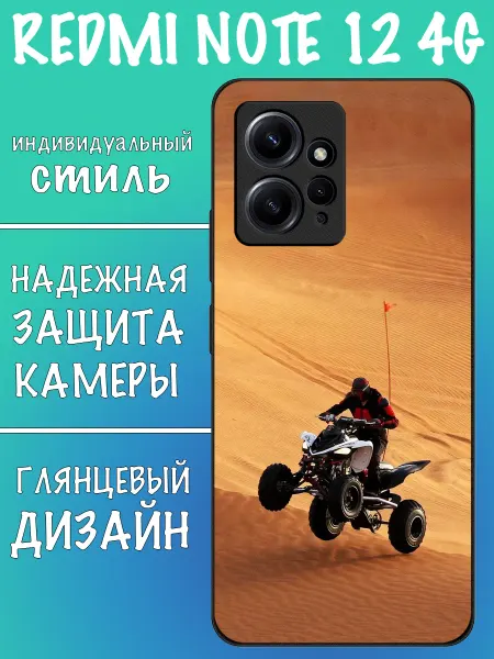 VALENKIcase Чехол на Redmi Note 12 квадрик