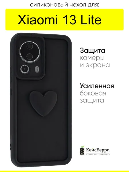 КейсБерри. Чехол для Xiaomi 13 Lite, серия Volume 3D