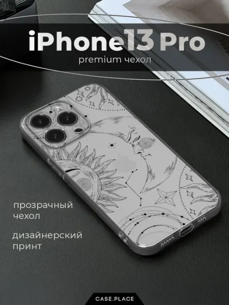 Case Place Чехол на iPhone 13 Pro необычный