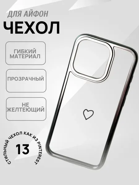 Goysik чехол на айфон 13