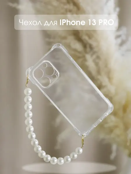 Like a Moon Чехол на iPhone 13 Pro силиконовый прозрачный с ремешком