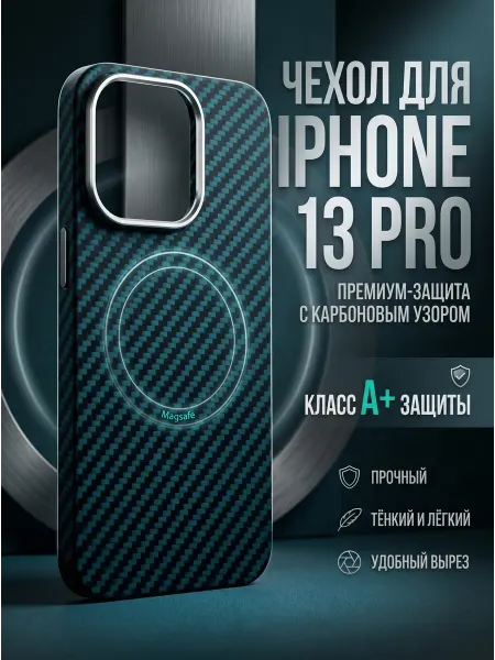 Чехол на iPhone 13 Pro MagSafe