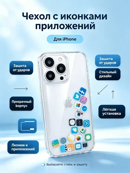 ЧехолМастер Чехол с приложениями внутри для iPhone 13 прозрачный