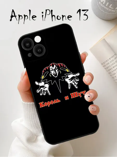 Чехол на Iphone 13 с принтом король и шут