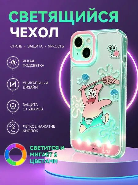 ЧехолМастер Светящийся чехол с Патриком для iPhone 13