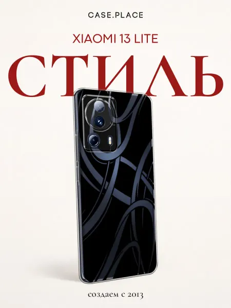 Xiaomi Чехол на 13 Lite интересный