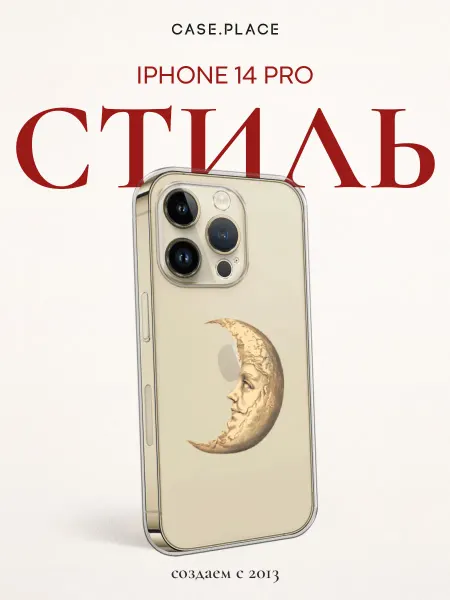 Case Place Чехол на iPhone 14 Pro луна