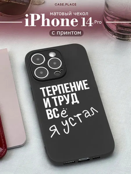 Case Place Чехол на iPhone 14 Pro смешной