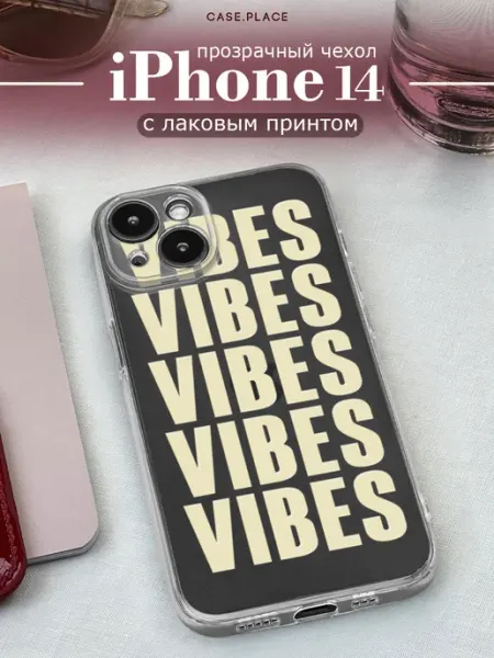 Case Place Чехол на iPhone 14 vibes