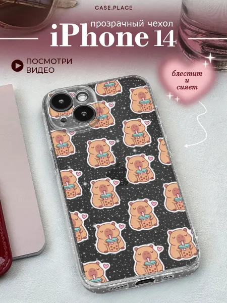 Case Place Чехол на iPhone 14 с капибарой