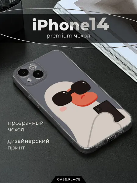 Case Place Чехол на iPhone 14 с уткой