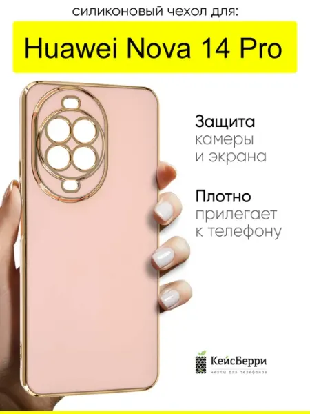 КейсБерри. Чехол для Huawei Nova 14 Pro, серия Electroplate