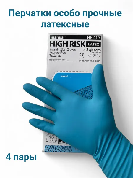 Медицинский магазин Перчатки особо прочные латексные HIGH RISK. 4 пары