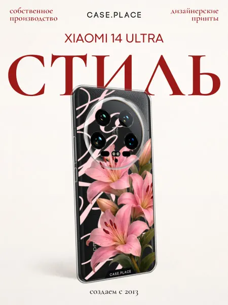 Xiaomi Чехол на 14 Ultra с лилиями