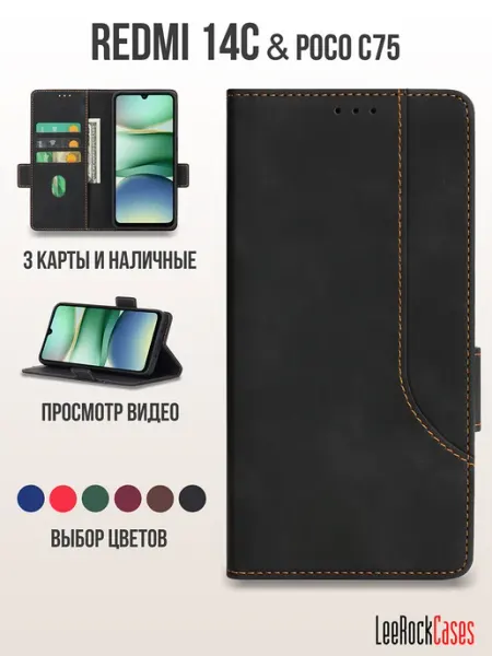 LeeRockCases Чехол книжка на Redmi 14C Poco C75 с отсеком для карт