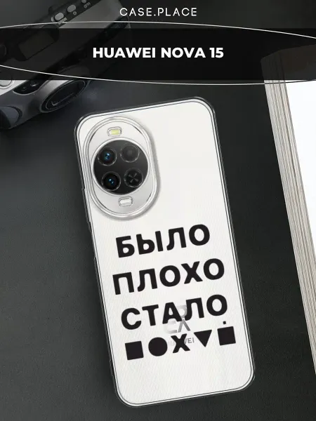 Case Place Чехол на Huawei Nova 15 с надписью