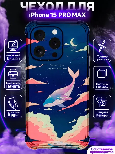 MoonlightCase Чехол на iPhone 15 Pro Max с принтом Кит