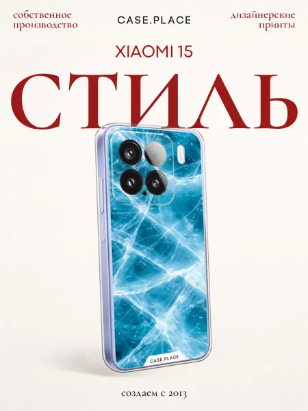 Xiaomi Чехол на 15 зимний