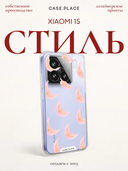 Xiaomi Чехол на 15 луна