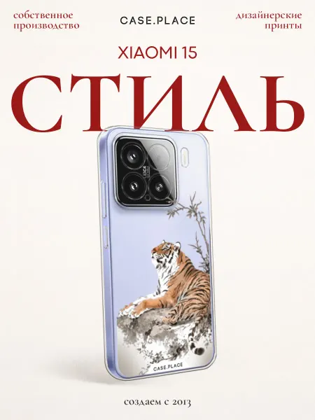 Xiaomi Чехол на 15 тигр