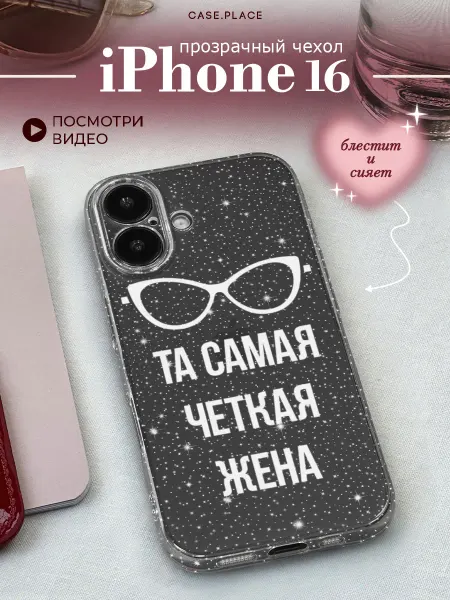 Case Place Чехол на iPhone 16 парный