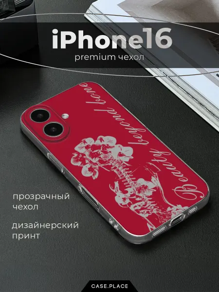 Case Place Чехол на iPhone 16 скелет
