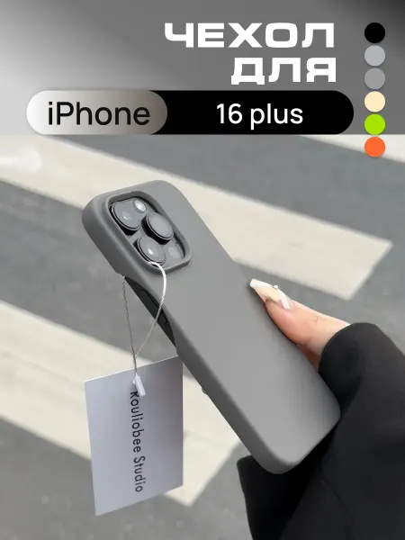Чехол на iPhone 16 PLUS силиконовый