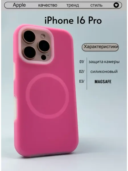 ЧИНХО Чехол на iPhone 16 pro с Магсейфом