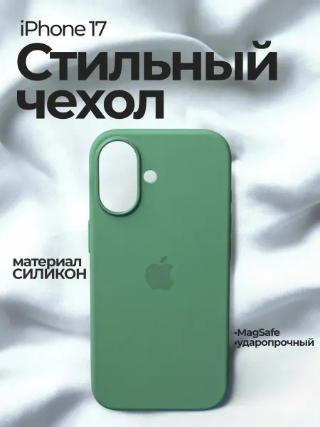 Apple Чехол на Айфон 17 силиконовый iPhone 17