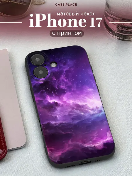Case Place Матовый чехол на iPhone 17 космос