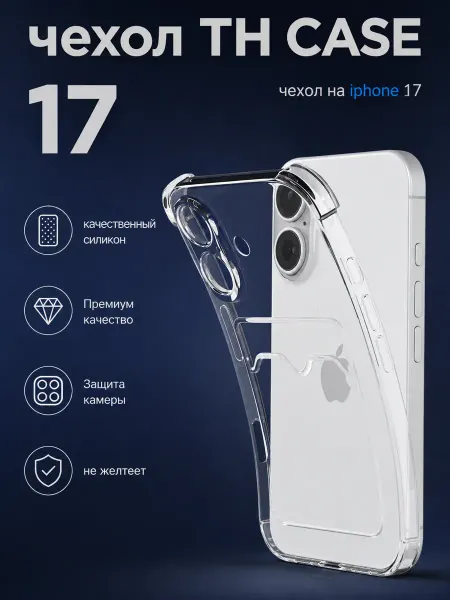 Case TH Чехол на iPhone 17 c отделением для карт
