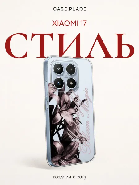 Xiaomi Чехол на 17 с лилиями