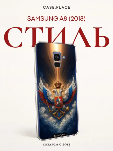 Samsung Чехол на A8 2018 с гербом
