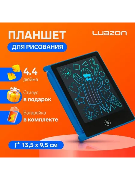 Luazon Home Планшет для рисования и заметок Luazon TAB-3, 4.4", синий