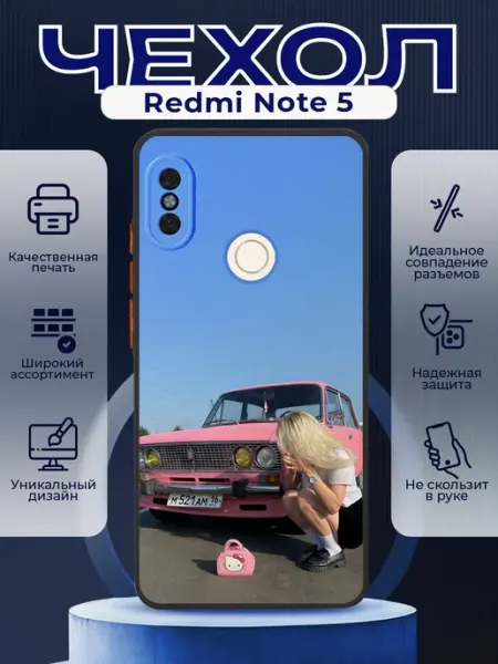 PRINTberries Чехол на REDMI NOTE 5 силиконовый с принтом ВАЗ 2107