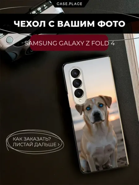 Case Place Чехол на Samsung Z Fold 4 с фото