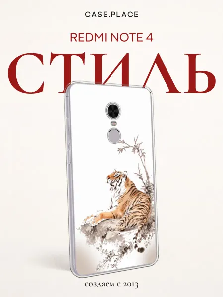Xiaomi Чехол на Redmi Note 4 тигр