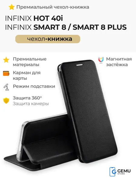 GEMU STORE Чехол на Infinix Smart 8 и HOT 40i и Smart 8 Plus книжка