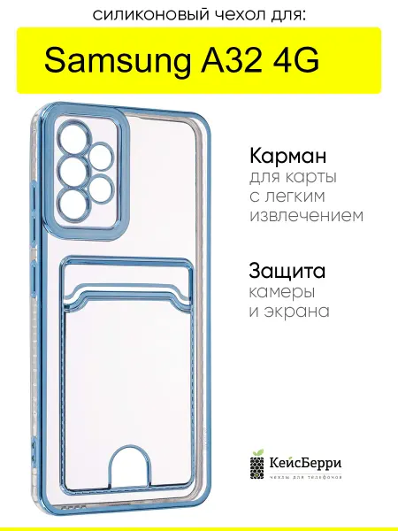 КейсБерри. Чехол для Samsung Galaxy A32 4G, серия Metallic rim