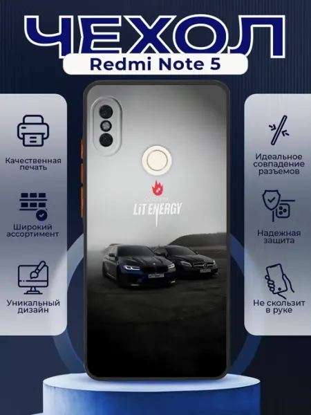 PRINTberries Чехол на REDMI NOTE 5 силиконовый с принтом Lit Energy