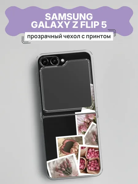 Samsung Чехол на Galaxy Z Flip 5 весенний