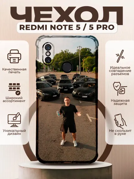 PRINTberries Чехол на REDMI NOTE 5 силиконовый с принтом Литвин