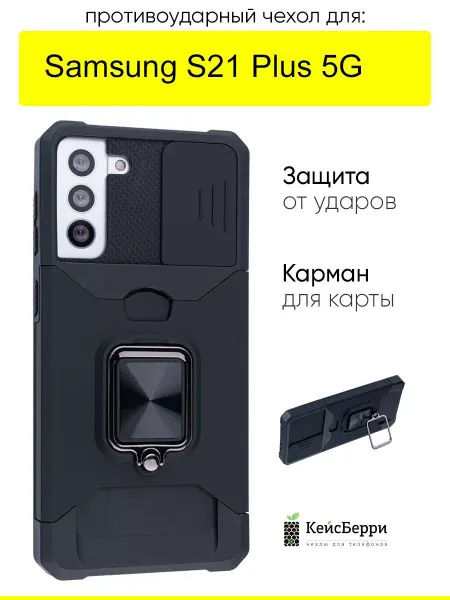 КейсБерри. Чехол для Samsung Galaxy S21 Plus 5G, серия Card Case