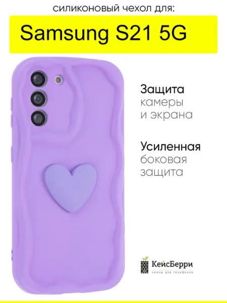 КейсБерри. Чехол для Samsung Galaxy S21 5G, серия Small heart