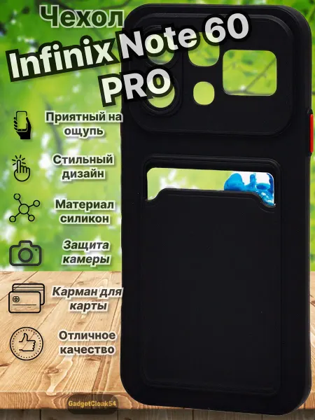 GadgetCloak54 infinix note 60 pro чехол, с картой