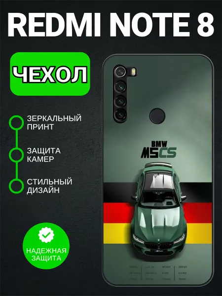 PedantCase Чехол на Redmi Note 8 bmw m5 f90 cs
