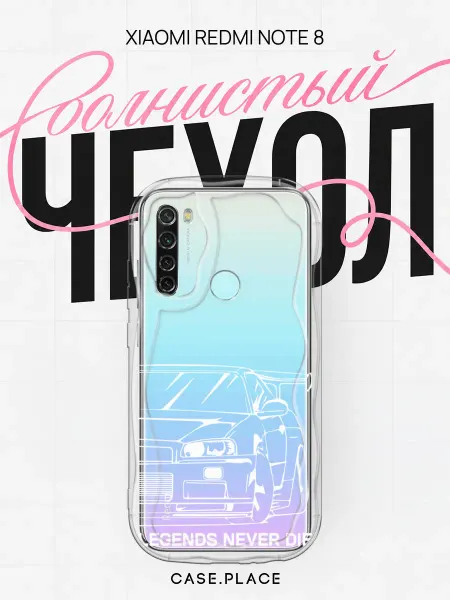Case Place Чехол на Redmi Note 8 с машиной объемный